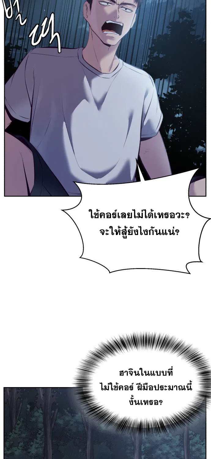 The Boy of Death - หน้า 12