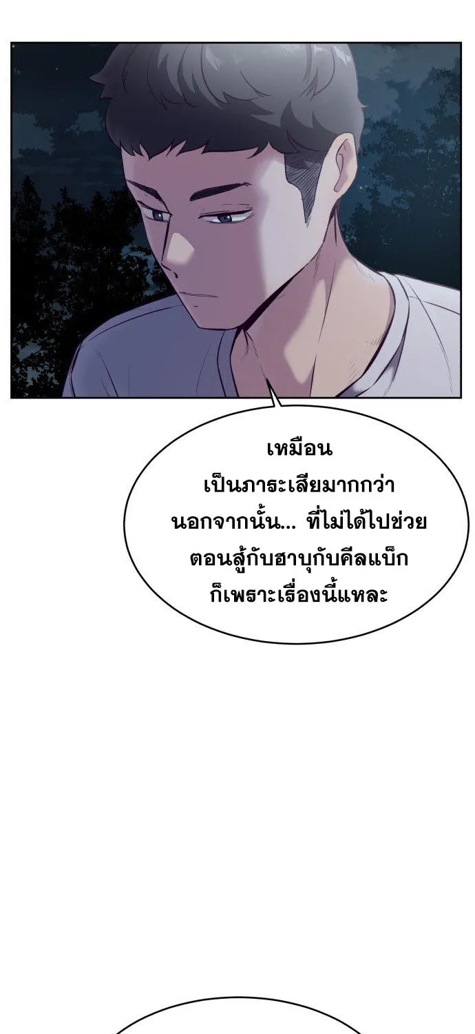 The Boy of Death - หน้า 170