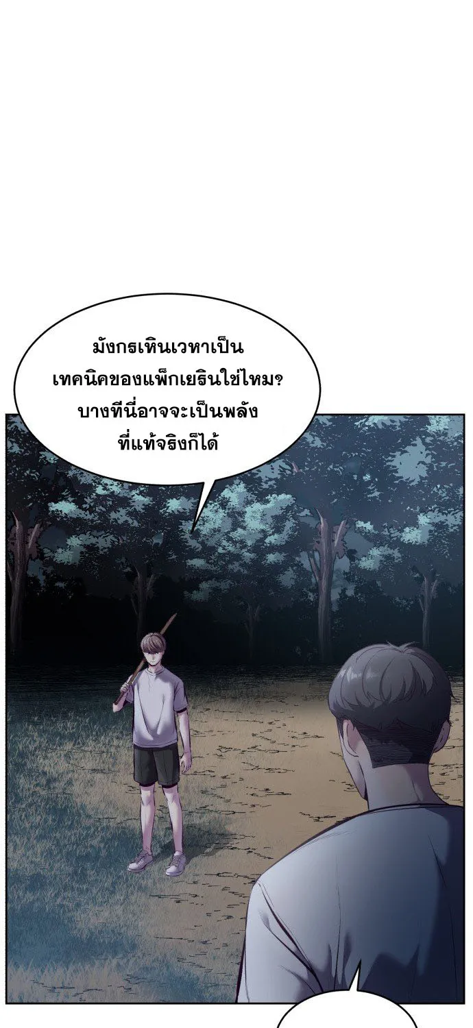 The Boy of Death - หน้า 214