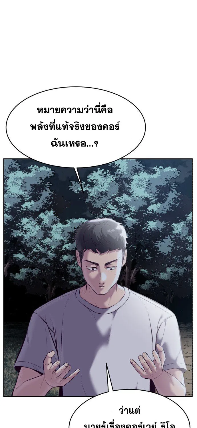 The Boy of Death - หน้า 216