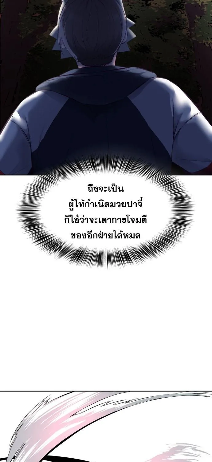 The Boy of Death - หน้า 36