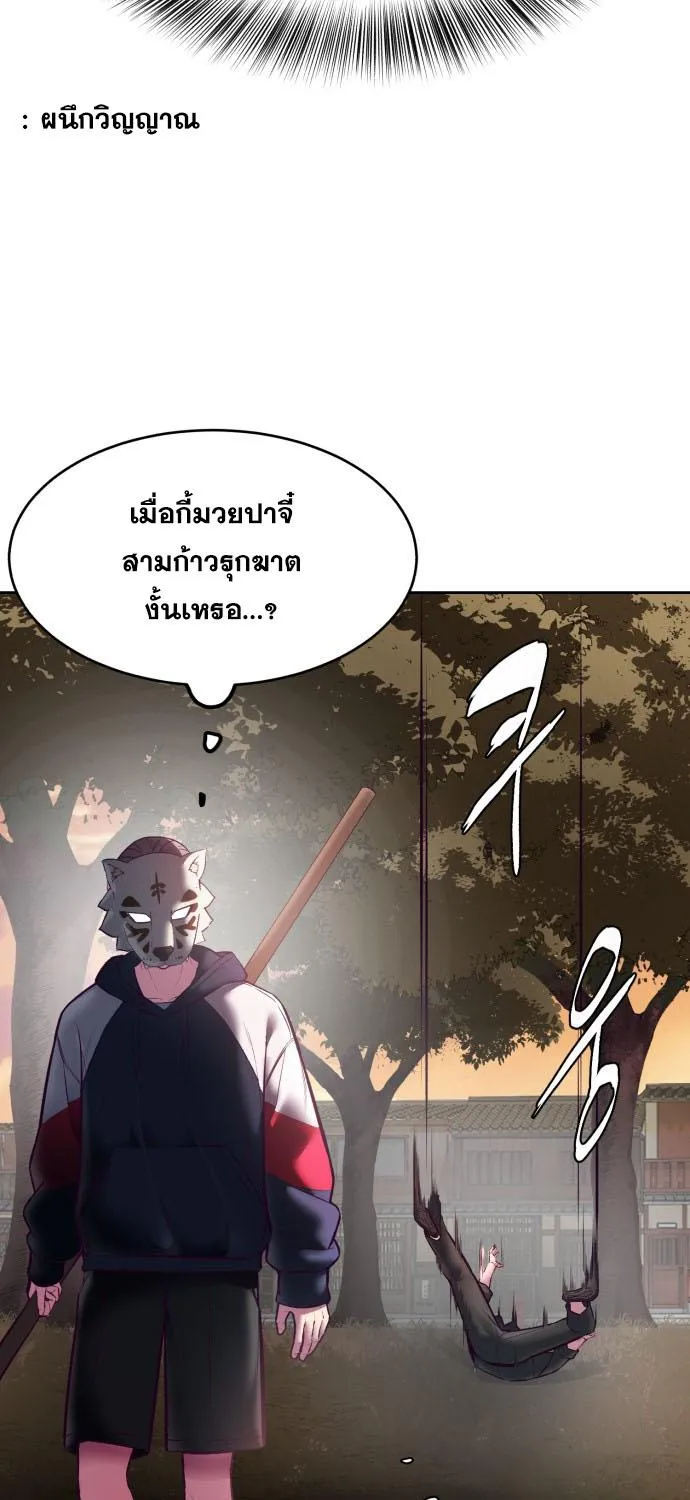 The Boy of Death - หน้า 80