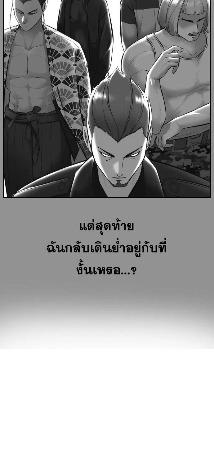 The Boy of Death - หน้า 90