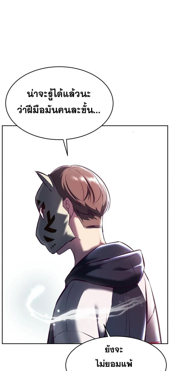 The Boy of Death - หน้า 94