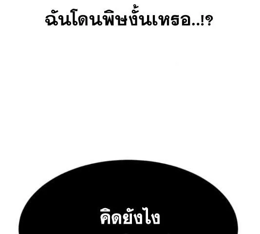 The Boy of Death - หน้า 112