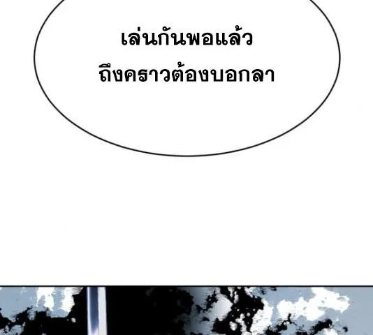 The Boy of Death - หน้า 119