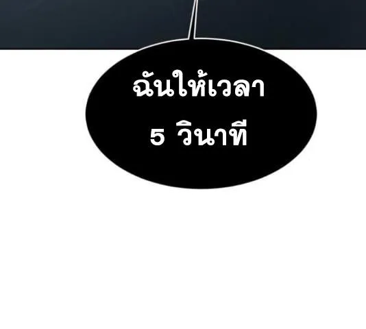 The Boy of Death - หน้า 29