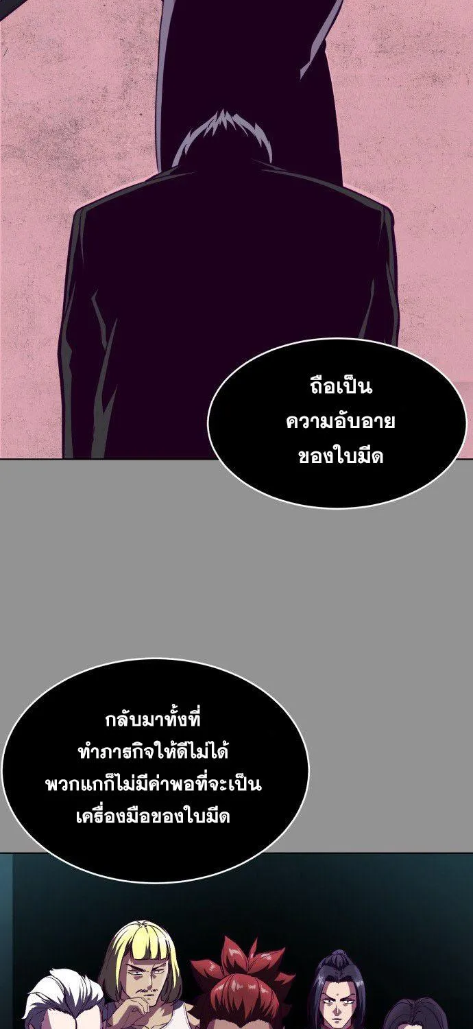 The Boy of Death - หน้า 96