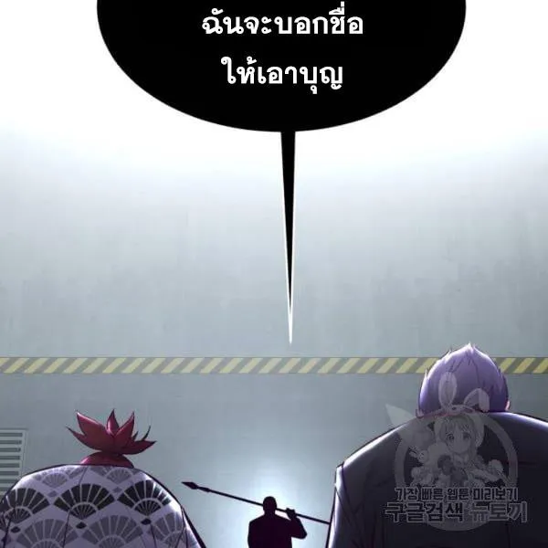 The Boy of Death - หน้า 119