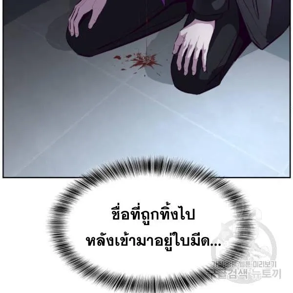 The Boy of Death - หน้า 122