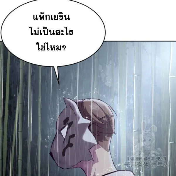 The Boy of Death - หน้า 38