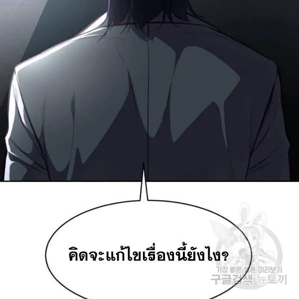 The Boy of Death - หน้า 93