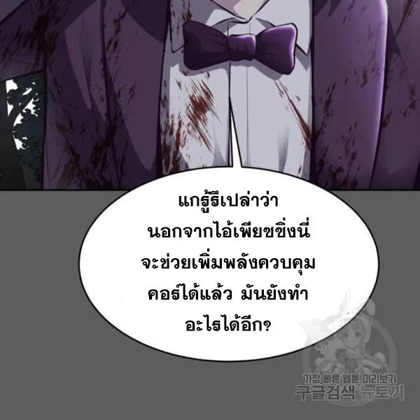 The Boy of Death - หน้า 140