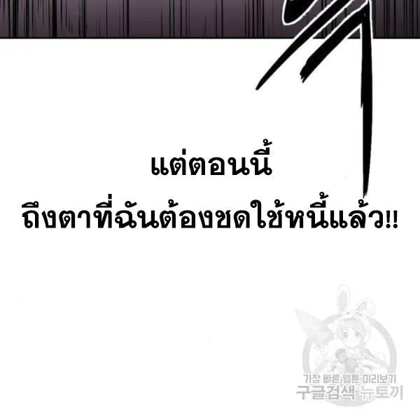 The Boy of Death - หน้า 167