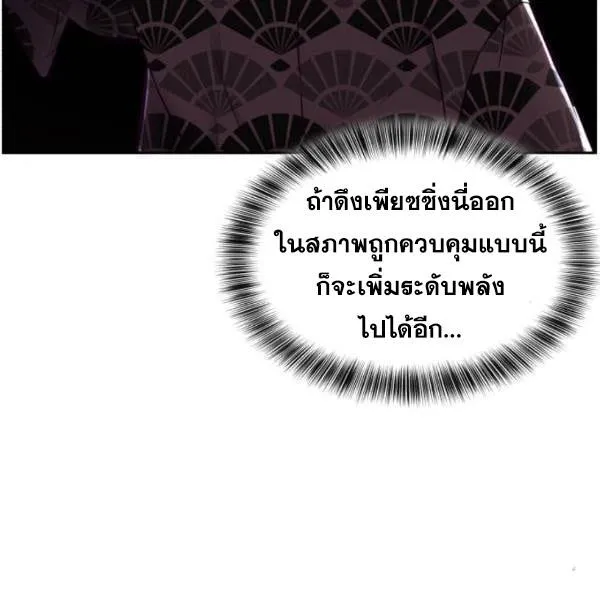 The Boy of Death - หน้า 17