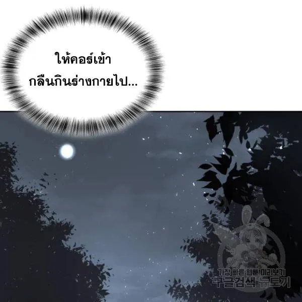 The Boy of Death - หน้า 18