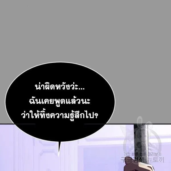 The Boy of Death - หน้า 144