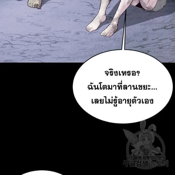 The Boy of Death - หน้า 249