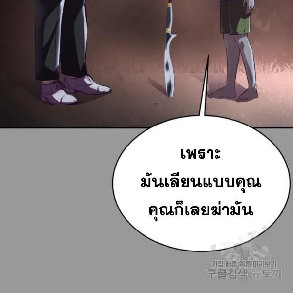 The Boy of Death - หน้า 75