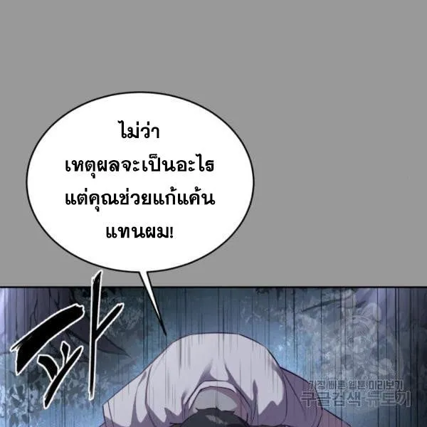 The Boy of Death - หน้า 76