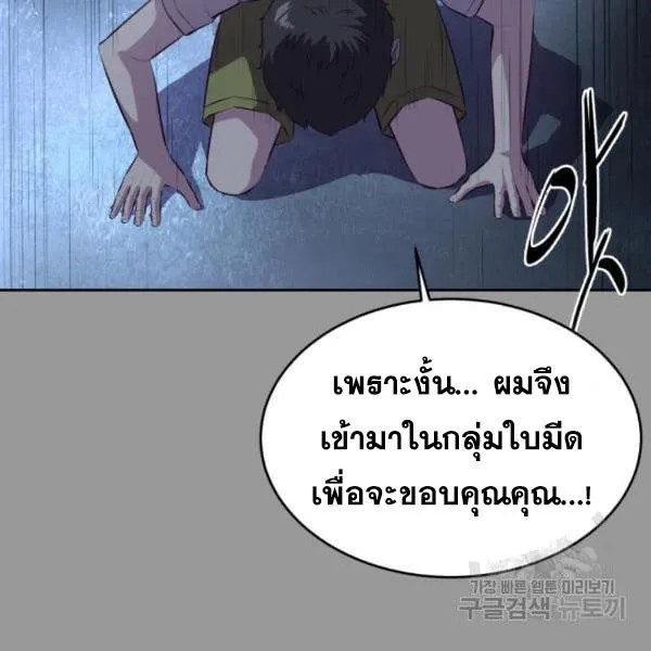 The Boy of Death - หน้า 77