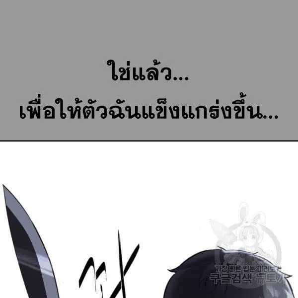 The Boy of Death - หน้า 96