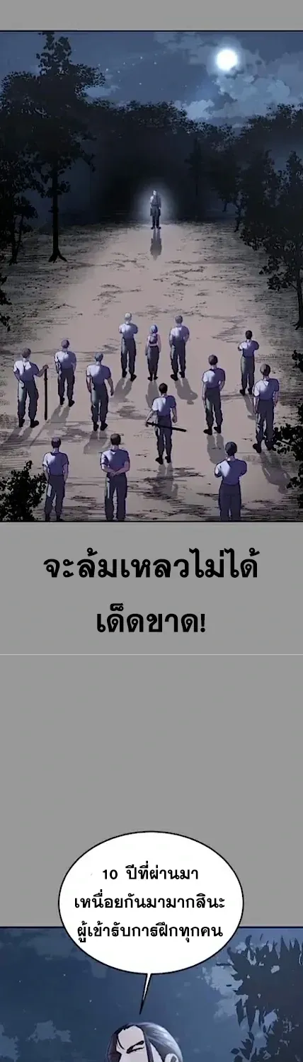 The Boy of Death - หน้า 64