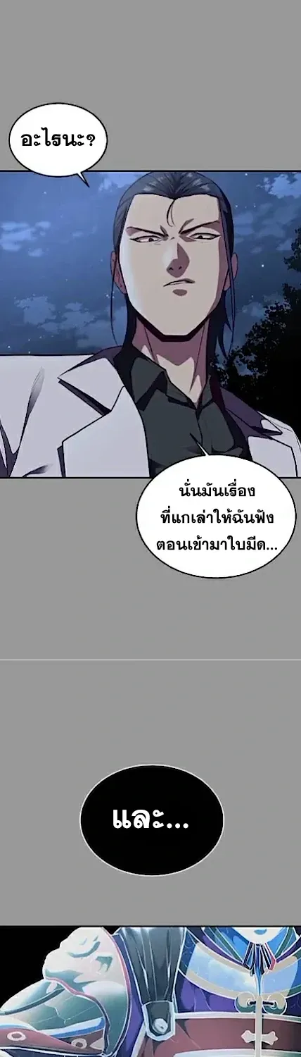 The Boy of Death - หน้า 96