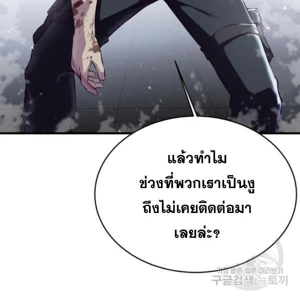 The Boy of Death - หน้า 21