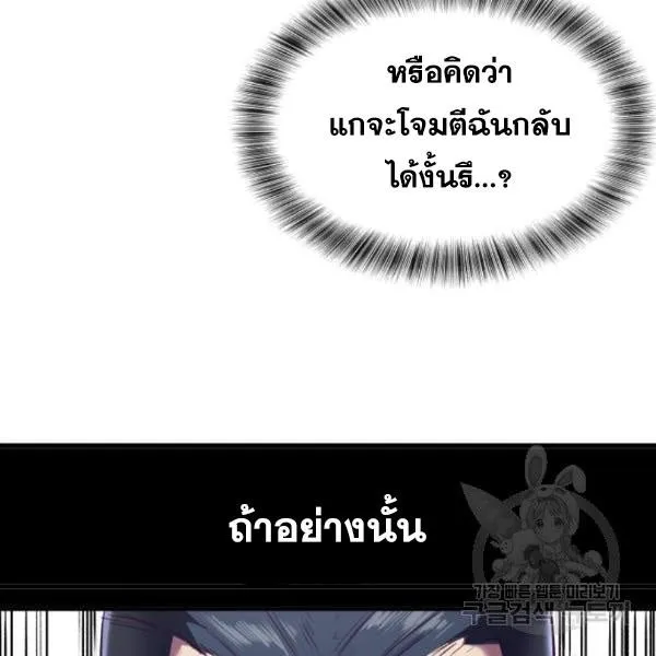 The Boy of Death - หน้า 106