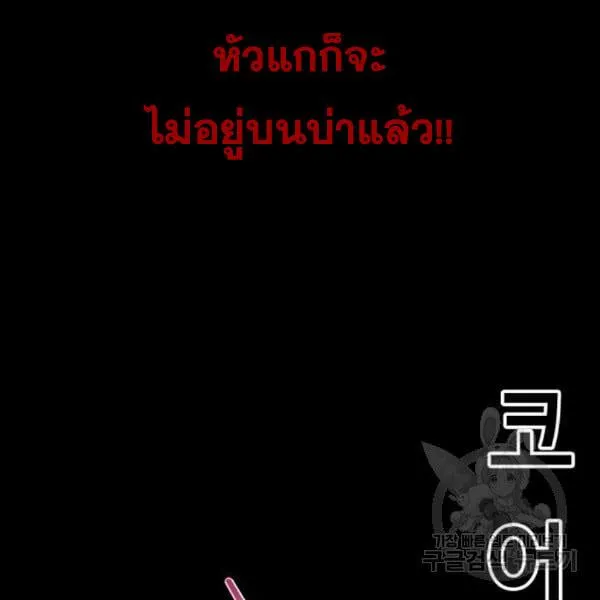 The Boy of Death - หน้า 112