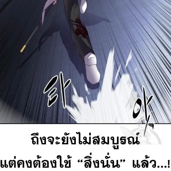 The Boy of Death - หน้า 165