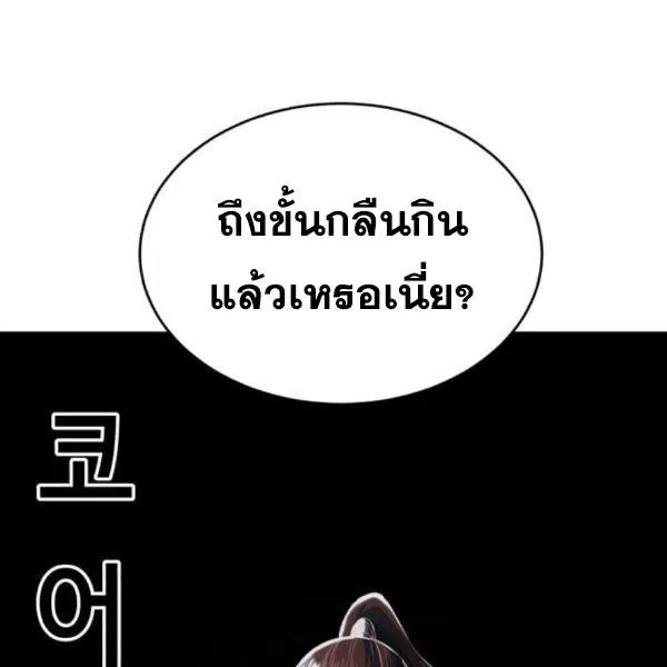 The Boy of Death - หน้า 149