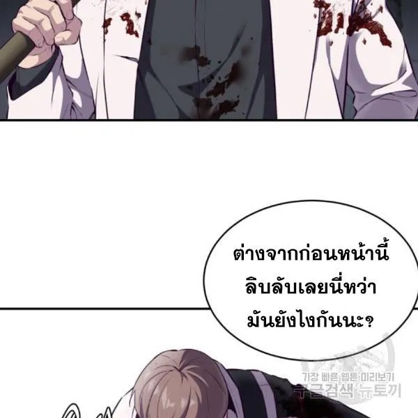 The Boy of Death - หน้า 25