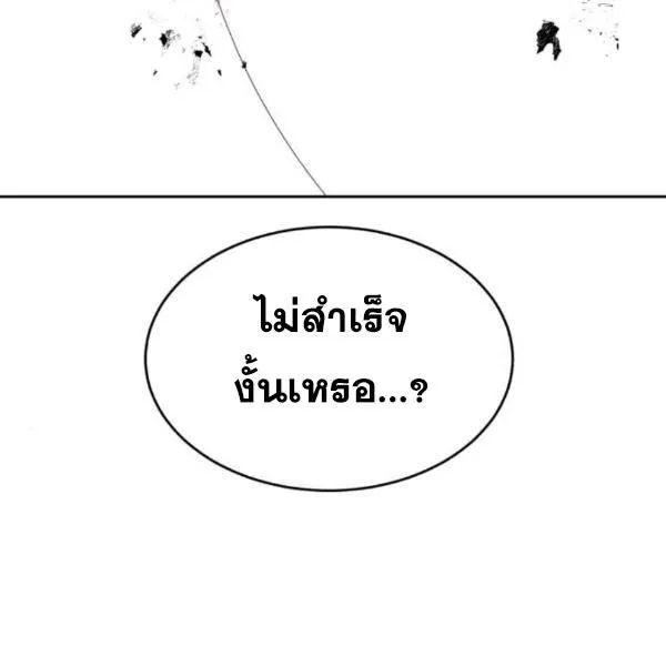 The Boy of Death - หน้า 298