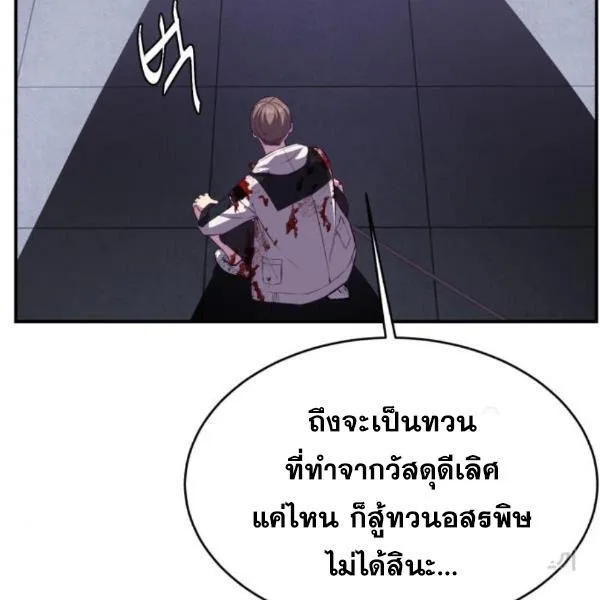 The Boy of Death - หน้า 31