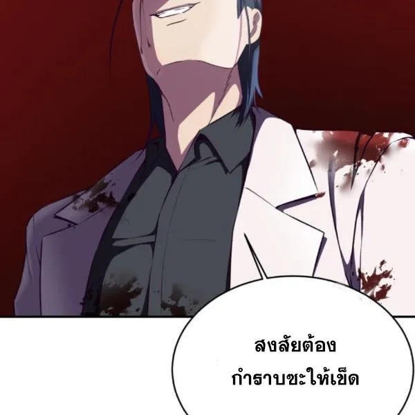 The Boy of Death - หน้า 43