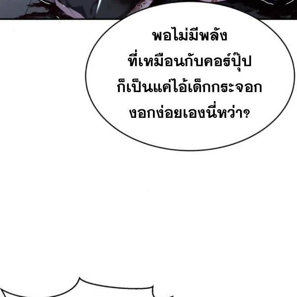 The Boy of Death - หน้า 54