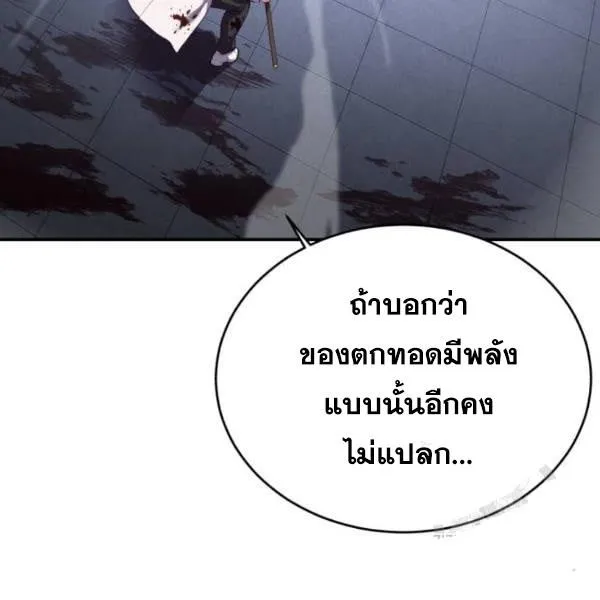 The Boy of Death - หน้า 143