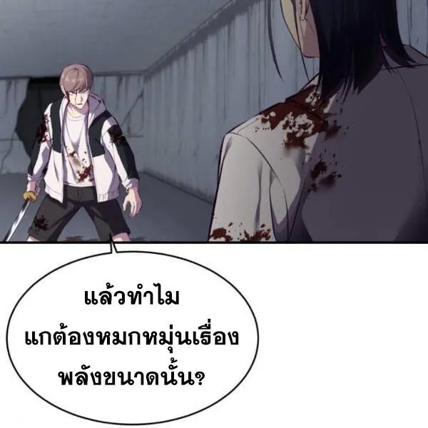 The Boy of Death - หน้า 145