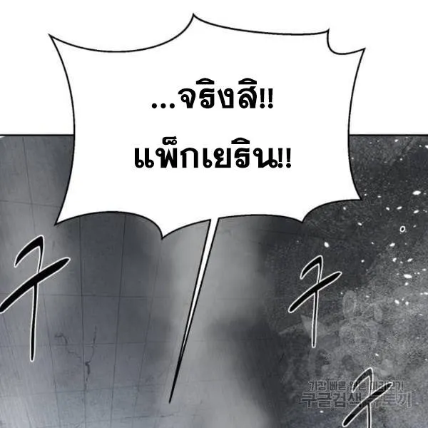 The Boy of Death - หน้า 110