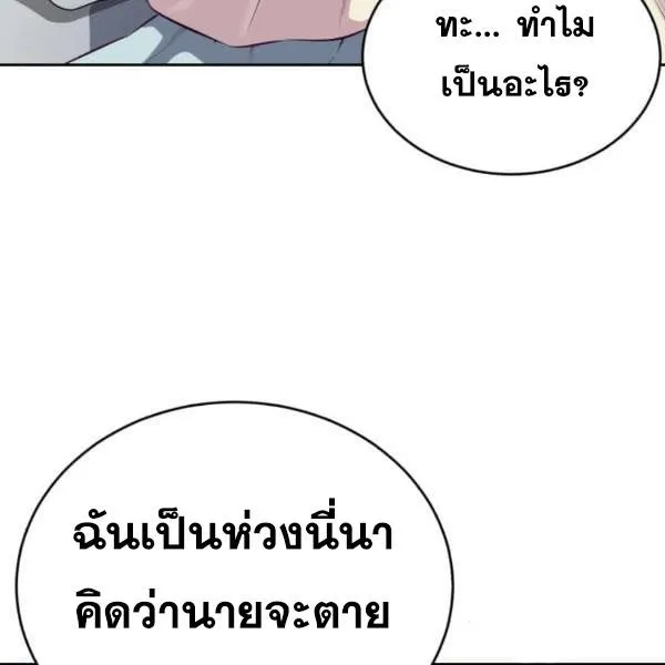 The Boy of Death - หน้า 240