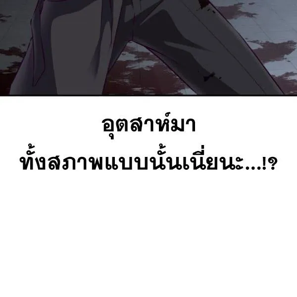 The Boy of Death - หน้า 39