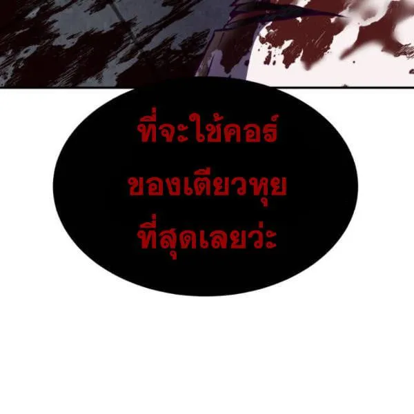 The Boy of Death - หน้า 68