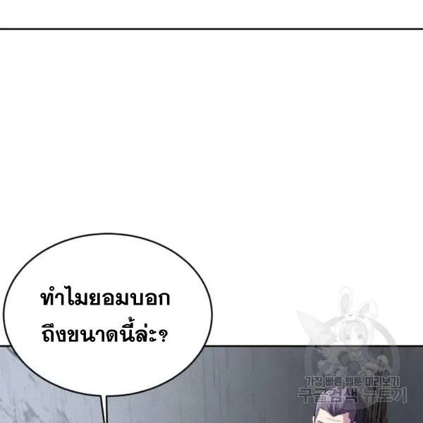 The Boy of Death - หน้า 79