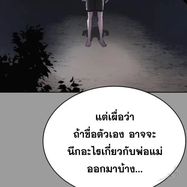 The Boy of Death - หน้า 83