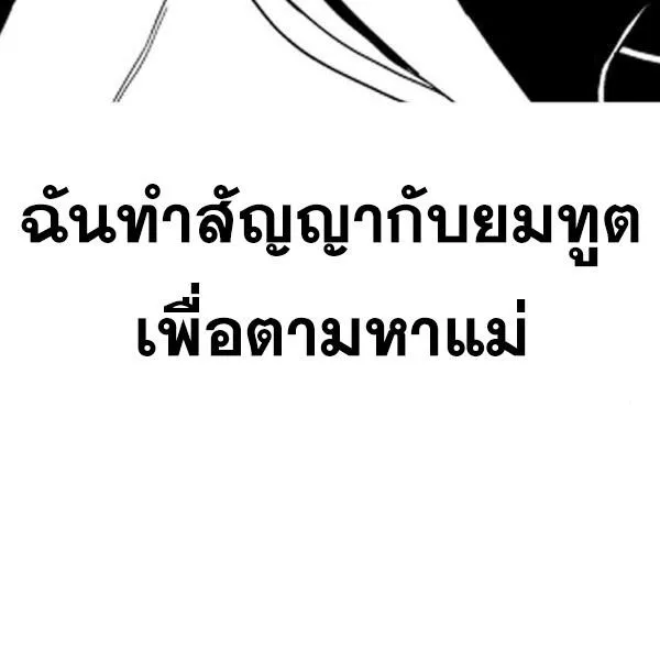 The Boy of Death - หน้า 156