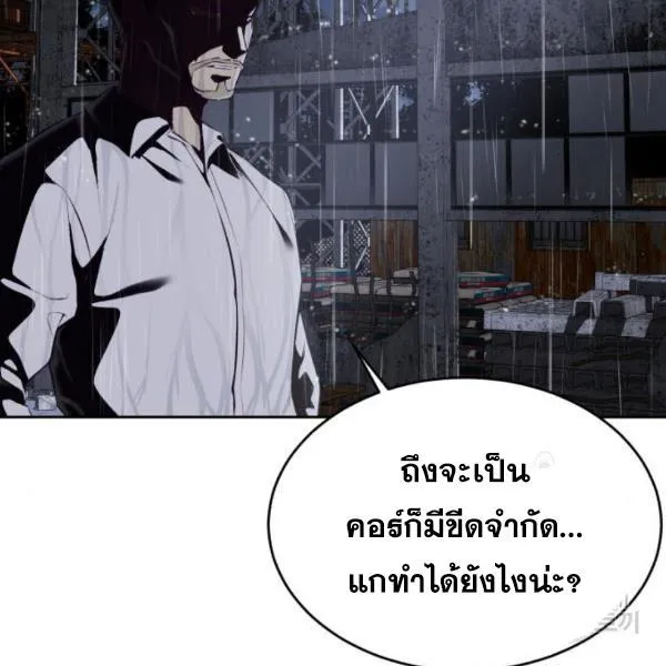 The Boy of Death - หน้า 220