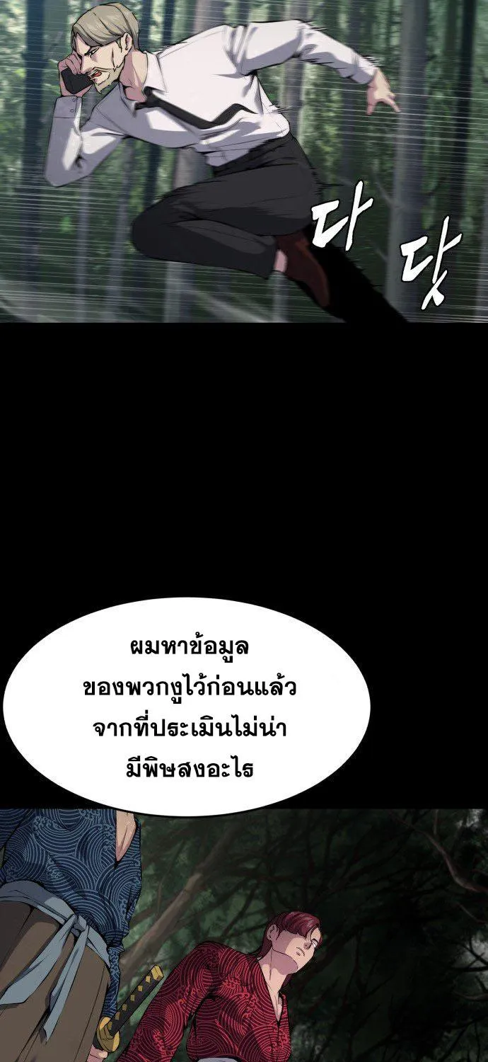 The Boy of Death - หน้า 36