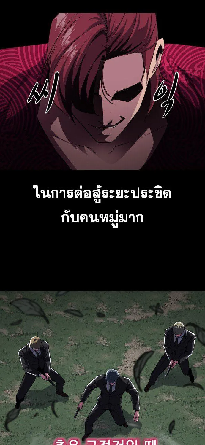 The Boy of Death - หน้า 82